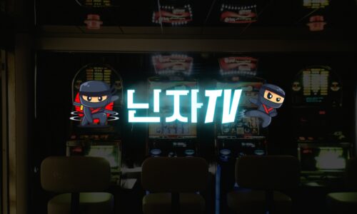 닌자티비 무료중계 진짜 안전할까?